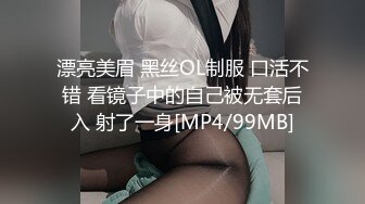 漂亮美眉 黑丝OL制服 口活不错 看镜子中的自己被无套后入 射了一身[MP4/99MB]