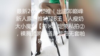 最新2024顶推！出道即巅峰新人露脸推特顶B王，人瘦奶大小魔女【蒂米】定制私拍②，裸舞顶胯，道具紫薇无套啪啪内射 (1)