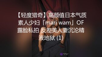 【轻度猎奇】高颜值日本气质素人少妇「mari wam」OF露脸私拍 反差美人妻沉沦精液地狱 (1)