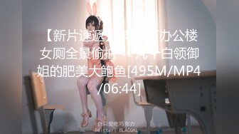 【新片速遞】 电子厂办公楼女厕全景偷拍❤️几个白领御姐的肥美大鲍鱼[495M/MP4/06:44]