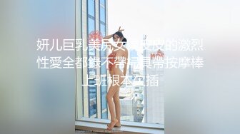 妍儿巨乳美尻女僕皮皮的激烈性愛全都錄不帶掃具帶按摩棒上班根本欠插