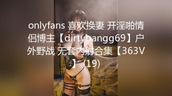 onlyfans 喜欢换妻 开淫啪情侣博主【dirtybangg69】户外野战 无套内射合集【363V】 (19)