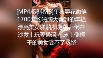 [MP4/584MB]午夜寻花微信1700元约啪胸大臀翘的年轻漂亮美女啪啪,机务就扑倒在沙发上玩弄操逼,在床上侧插干的美女受不了求饶