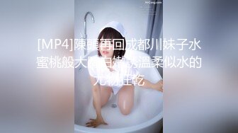 [MP4]陳頭再回成都川妹子水蜜桃般大胸白嫩誘溫柔似水的尤物狂乾