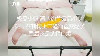 极品少妇 酒店约艹极品小少妇，在转椅上艹逼简直爽翻了，最后还是选择口爆！