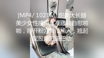 [MP4/ 1021M] 甜美大长腿美少女性感黑丝高跟鞋自慰啪啪，掰开粉穴黄瓜插入，翘起屁股露肥逼扭动