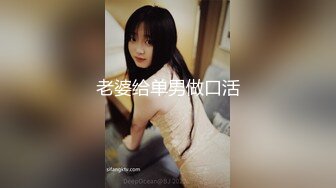 老婆给单男做口活