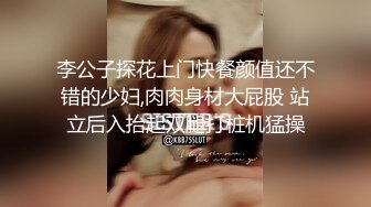 李公子探花上门快餐颜值还不错的少妇,肉肉身材大屁股 站立后入抬起双腿打桩机猛操