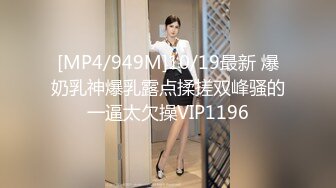 [MP4/949M]10/19最新 爆奶乳神爆乳露点揉搓双峰骚的一逼太欠操VIP1196