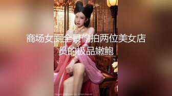 商场女厕全景偷拍两位美女店员的极品嫩鲍