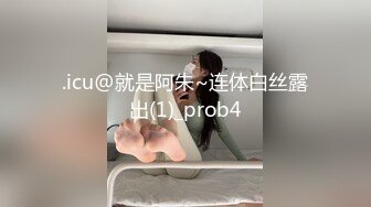 .icu@就是阿朱~连体白丝露出(1)_prob4