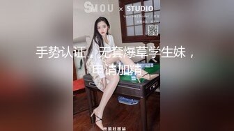 手势认证，无套爆草学生妹，申请加精