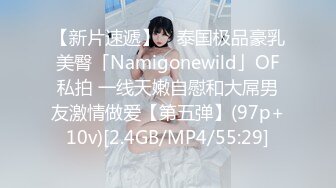 【新片速遞】 ✨泰国极品豪乳美臀「Namigonewild」OF私拍 一线天嫩自慰和大屌男友激情做爱【第五弹】(97p+10v)[2.4GB/MP4/55:29]