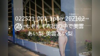 022521_001_1pon_20210225_もぞもぞ布団の中で美雲あい梨_美雲あい梨