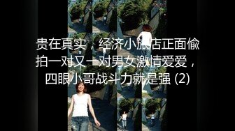 贵在真实，经济小旅店正面偸拍一对又一对男女激情爱爱，四眼小哥战斗力就是强 (2)