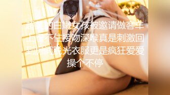 超美的白嫩女孩被邀请做客车上忍不住接吻深喉真是刺激回到房间脱光衣服更是疯狂爱爱操个不停