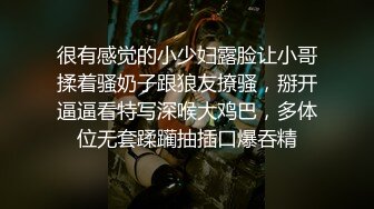 很有感觉的小少妇露脸让小哥揉着骚奶子跟狼友撩骚，掰开逼逼看特写深喉大鸡巴，多体位无套蹂躏抽插口爆吞精