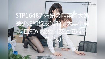 STP16487 妞妞会叫苗条大奶美少妇和炮友啪啪，大黑牛震动自慰69姿势口交上位骑乘自己动