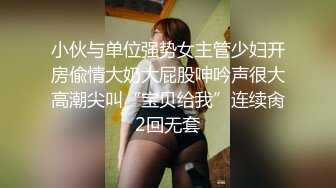 小伙与单位强势女主管少妇开房偸情大奶大屁股呻吟声很大高潮尖叫“宝贝给我”连续肏2回无套