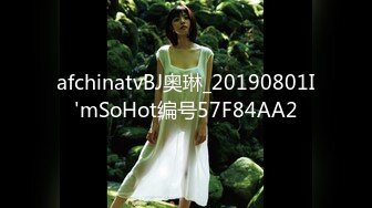 afchinatvBJ奥琳_20190801I'mSoHot编号57F84AA2