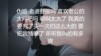 伪娘 老婆舒服吗 喜欢老公的大鸡吧吗 啊啊太大了 我真的要死了头一次约这么大的 要把我插晕了 听听我叫的有多爽