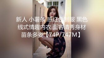 新人 小薯条 感红色制服 黑色线式情趣内衣 面容清秀身材苗条多姿【74P/747M】