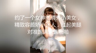 约了一个女神级清秀小美女，精致容颜娇小迷人，扛起美腿对准饱满逼逼啪啪