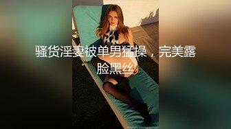 骚货淫妻被单男猛操，完美露脸黑丝