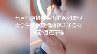 七月酒店摄像头偷拍系列暑假大学生情侣激情两夜妹子身材好颜值还不错