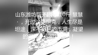 山东潍坊巨无霸 · 310斤 慧慧 · ，开过这俩坦克，人生尽是坦途，深不见底的币洞，凝望的深渊，你想驾驶吗！