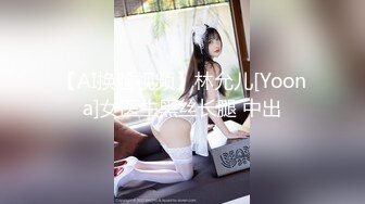 【AI换脸视频】林允儿[Yoona]女医生黑丝长腿 中出