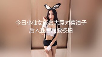 今日小仙女无套大屌对着镜子后入翘着屁股被拍