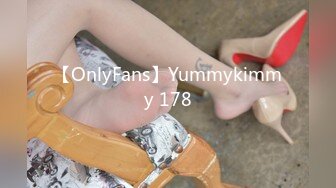 【OnlyFans】Yummykimmy 178