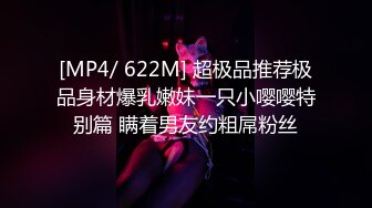 [MP4/ 622M] 超极品推荐极品身材爆乳嫩妹一只小嘤嘤特别篇 瞒着男友约粗屌粉丝