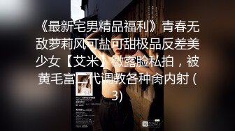 《最新宅男精品福利》青春无敌萝莉风可盐可甜极品反差美少女【艾米】微露脸私拍，被黄毛富二代调教各种肏内射 (3)