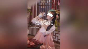 骚老婆续