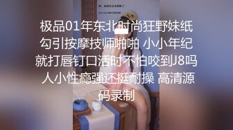 极品01年东北时尚狂野妹纸勾引按摩技师啪啪 小小年纪就打唇钉口活时不怕咬到J8吗 人小性瘾强还挺耐操 高清源码录制