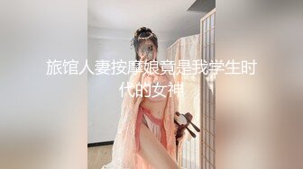 旅馆人妻按摩娘竟是我学生时代的女神