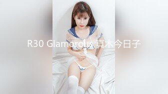 R30 Glamorous 真木今日子