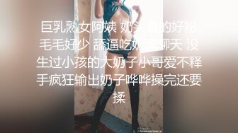 巨乳熟女阿姨 奶头真的好粉毛毛好少 舔逼吃奶聊聊天 没生过小孩的大奶子小哥爱不释手疯狂输出奶子哗哗操完还要揉