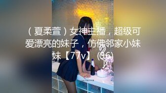 （夏柔萱）女神主播，超级可爱漂亮的妹子，仿佛邻家小妹妹【77v】 (36)