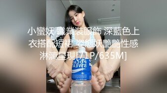 小蠻妖 職業裝服飾 深藍色上衣搭配短裙 姿態妖艷艷性感淋漓呈現[71P/635M]