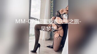 MM-079甜蜜爱意庆生之旅-吴梦梦