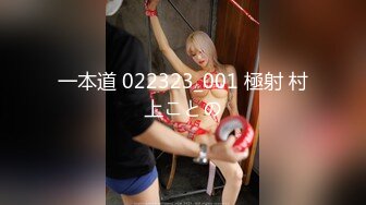 一本道 022323_001 極射 村上ことの