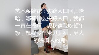 艺术系院花：失踪人口回归哈哈，哪有什么失踪人口，我都一直在播啊，想我请我吃顿午饭，想我没有带见面礼，男人的嘴骗人的鬼