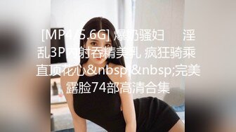 [MP4/5.6G] 爆奶骚妇❤️淫乱3P內射吞精美乳 疯狂骑乘 直顶花心&nbsp;&nbsp;完美露脸74部高清合集