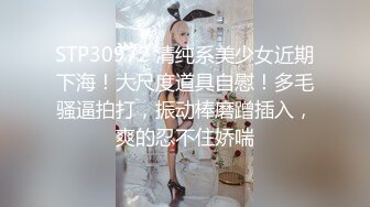 STP30972 清纯系美少女近期下海！大尺度道具自慰！多毛骚逼拍打，振动棒磨蹭插入，爽的忍不住娇喘