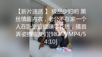 【新片速遞 】 极品少妇哟 黑丝情趣内衣，老公不在家一个人在卧室直播赚零花钱，搔首弄姿撩狼友们[982M/MP4/54:10]