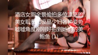 酒店女厕全景偷拍多位漂亮的美女职员和极品少妇各种姿势嘘嘘角度刚刚好拍到她们的美鲍鱼 (1)