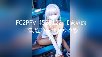 FC2PPV-4525122-【家庭的で勘違いさせちゃう系